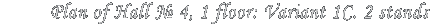 Plan of Hall  4, 1 floor: Variant 1C. 2 stands