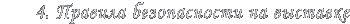 4.    
