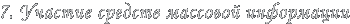7.    